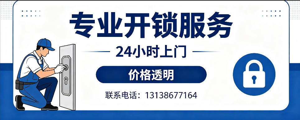 玉林 开防盗门｜家用入户门无损开锁、反锁开门、换锁芯维修公司